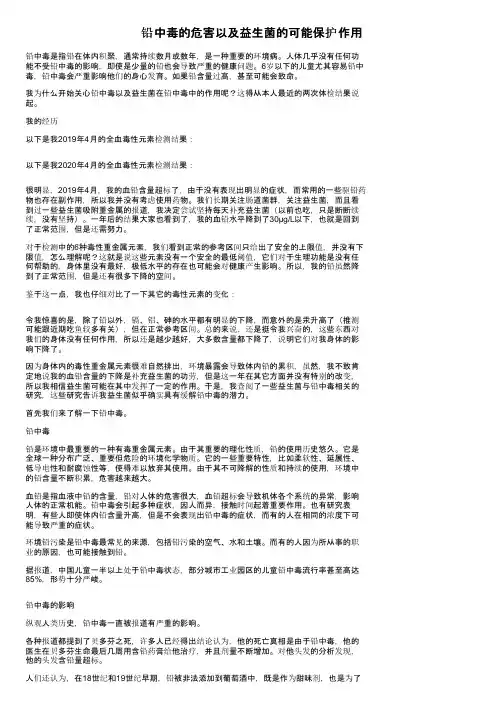 铅中毒的危害以及益生菌的可能保护作用