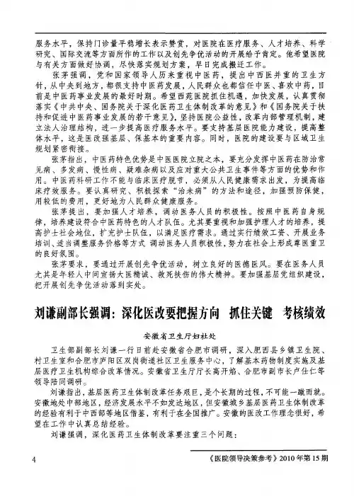 刘谦副部长强调：深化医改要把握方向 抓住关键 考核绩效