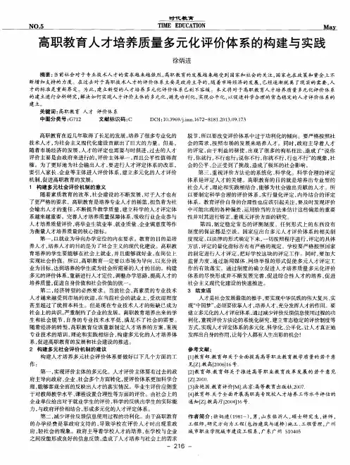 高职教育人才培养质量多元化评价体系的构建与实践