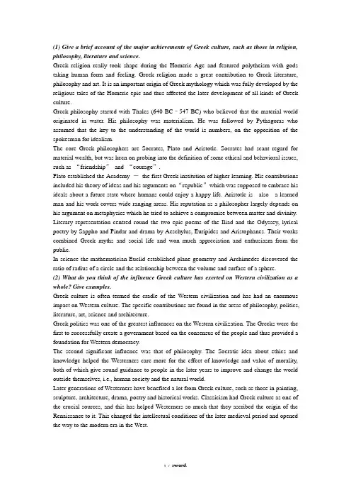 西方文化导论 课后习题答案(优.选)