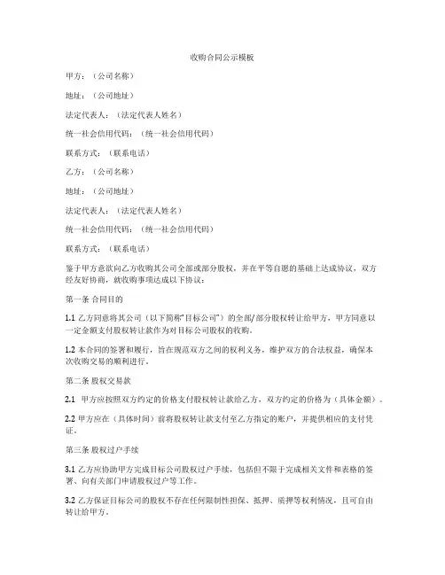 收购合同公示模板