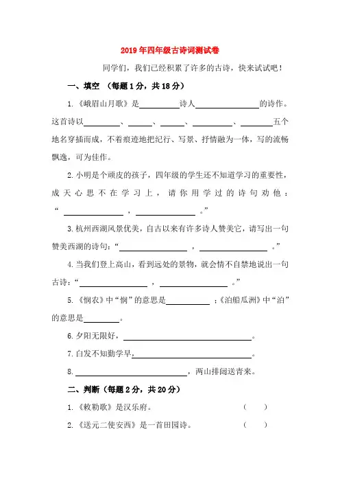 (小学教育)2019年四年级古诗词测试卷