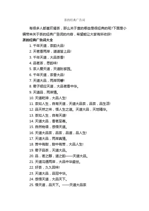 茶的经典广告词_经典广告词_