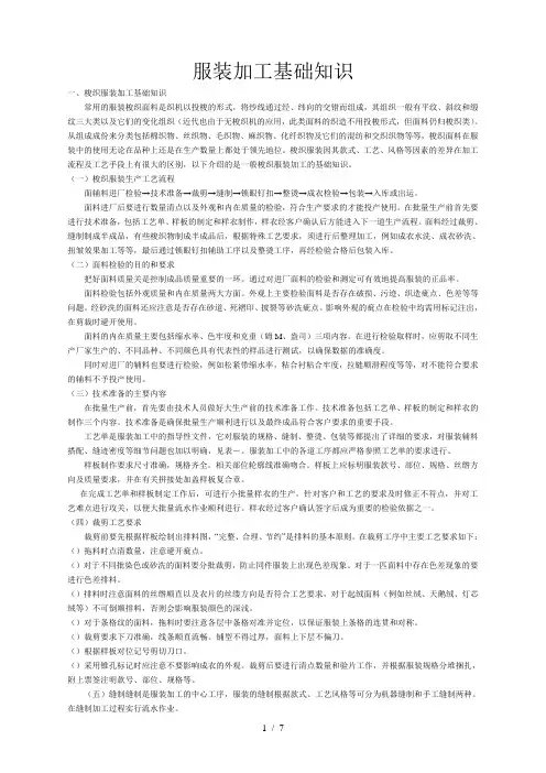服装加工基础知识