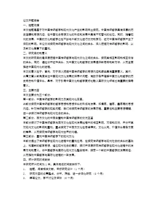 论文开题报告范文(哲学专业)