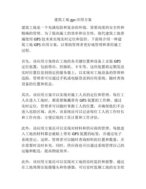 建筑工地gps应用方案