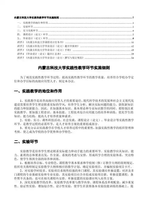 内蒙古科技大学实践性教学环节实施细则