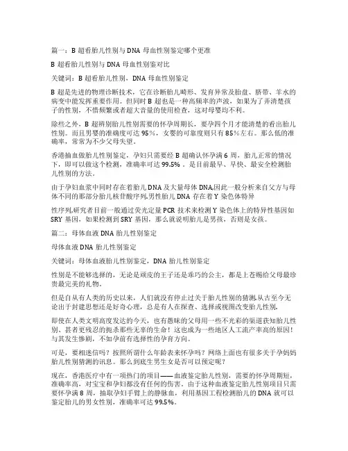 母血鉴定胎儿性别