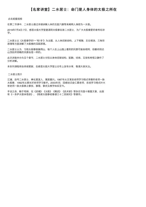 【名家讲堂】二水居士：命门是人身体的太极之所在