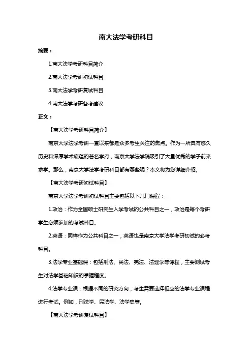 南大法学考研科目