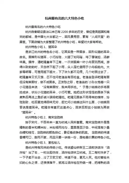 杭州最有名的六大特色小吃