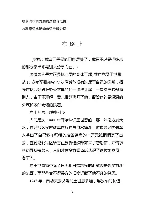 在路上