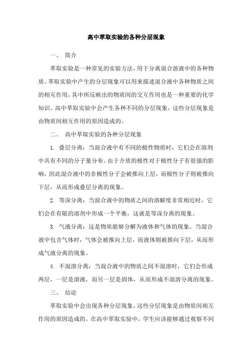高中萃取实验的各种分层现象