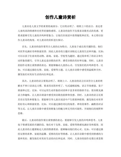 创作儿童诗赏析