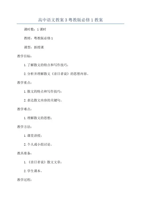 高中语文教案3粤教版必修1教案