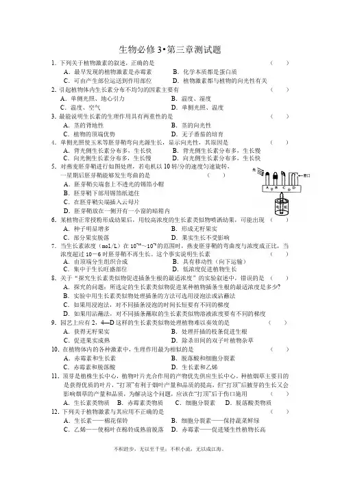 植物的激素调节测试题