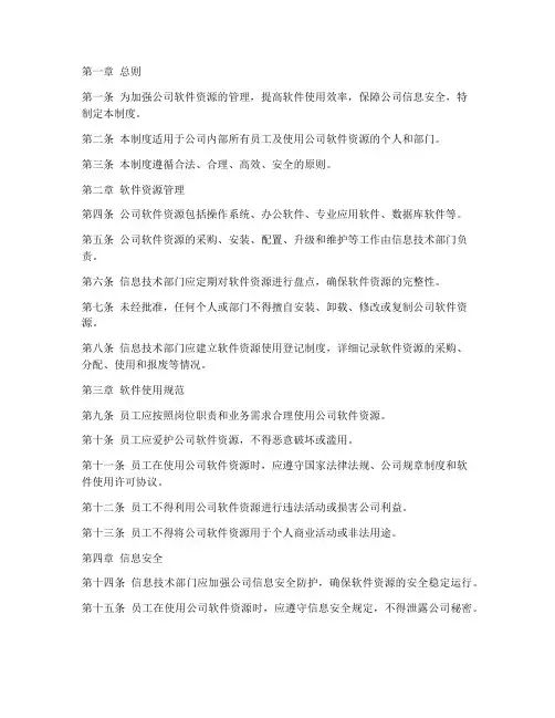 公司软件使用管理制度
