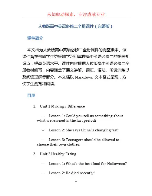 人教版高中英语必修二全册课件(完整版)