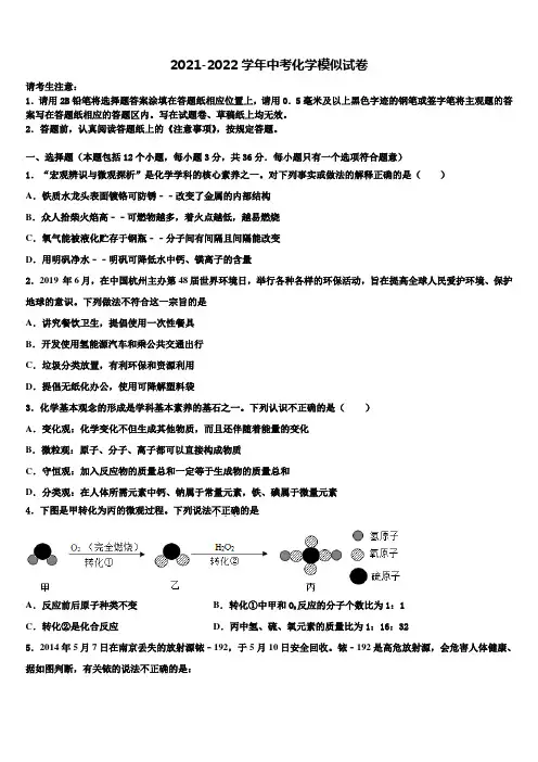 2022届上海市中考联考化学试卷含解析
