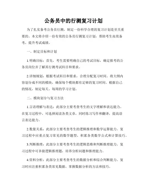 公务员中的行测复习计划