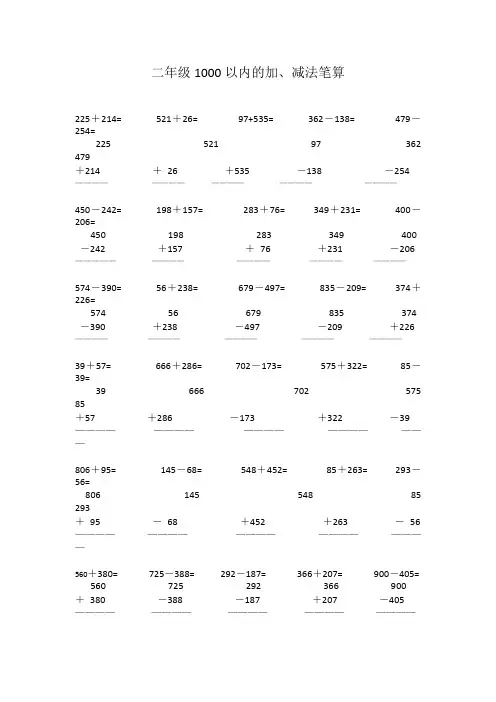二年级下册1000以内的竖式加减法