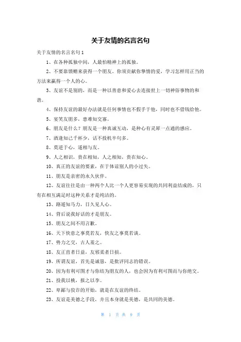 关于友情的名言名句