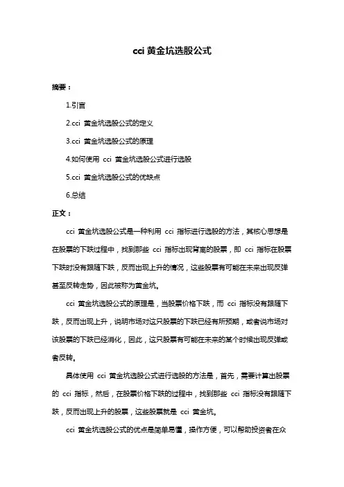 cci黄金坑选股公式