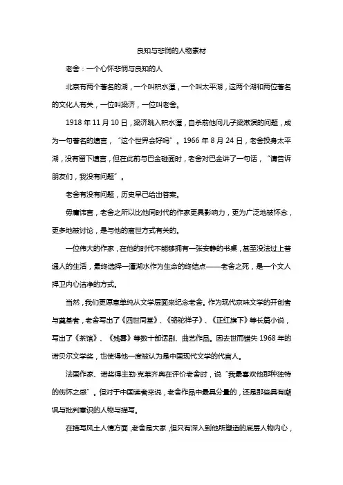 良知与悲悯的人物素材