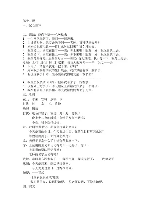 对外汉语顺利篇教案_第13课_1