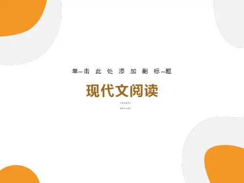 现代文阅读-归纳内容要点、概括中心(好)