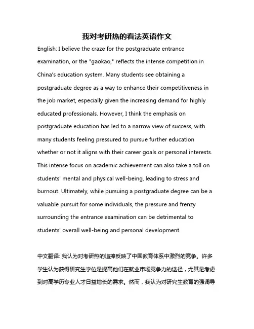 我对考研热的看法英语作文