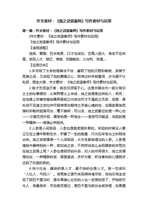 作文素材：《烛之武退秦师》写作素材与运用