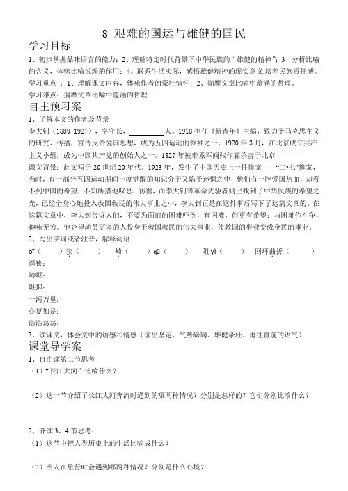 艰难的国运和雄健的国民导学案二