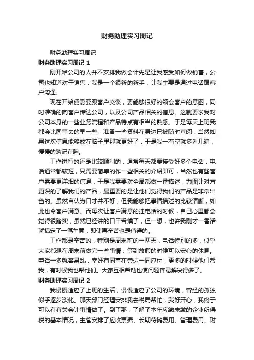 财务助理实习周记