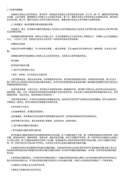 考研政治马哲科学的世界观和方法论