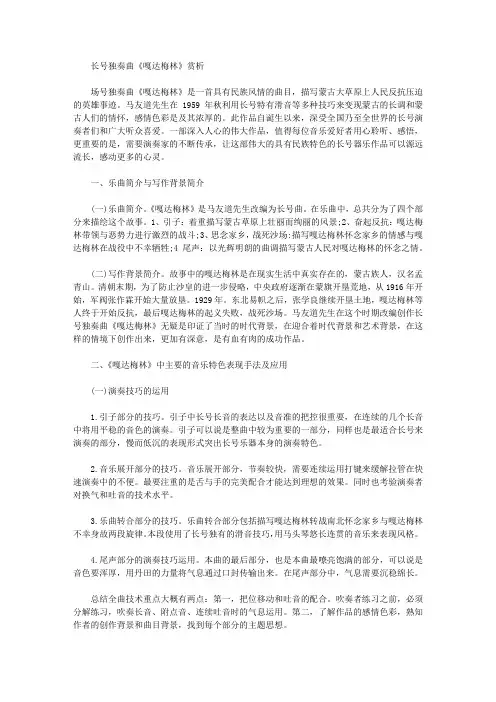 [嘎达梅林,长号,独奏曲]长号独奏曲《嘎达梅林》赏析