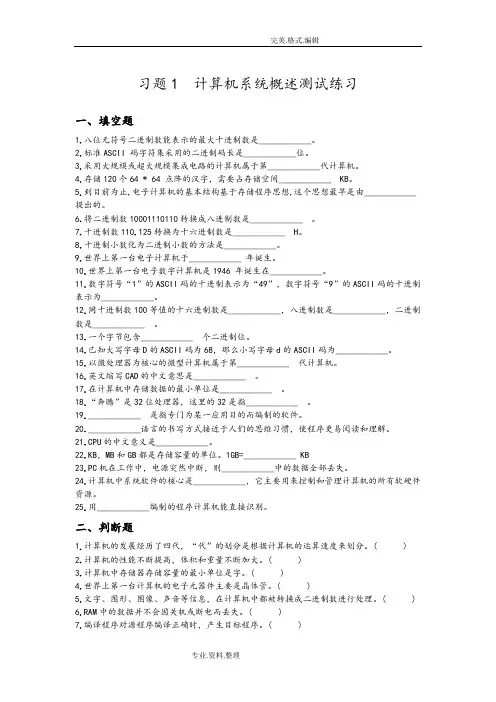 大学计算机课程课后习题试题库[含答案解析]