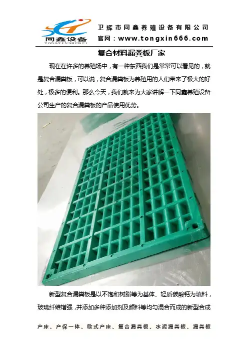 复合材料漏粪板厂家