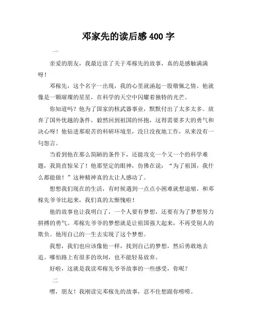 邓家先的读后感400字