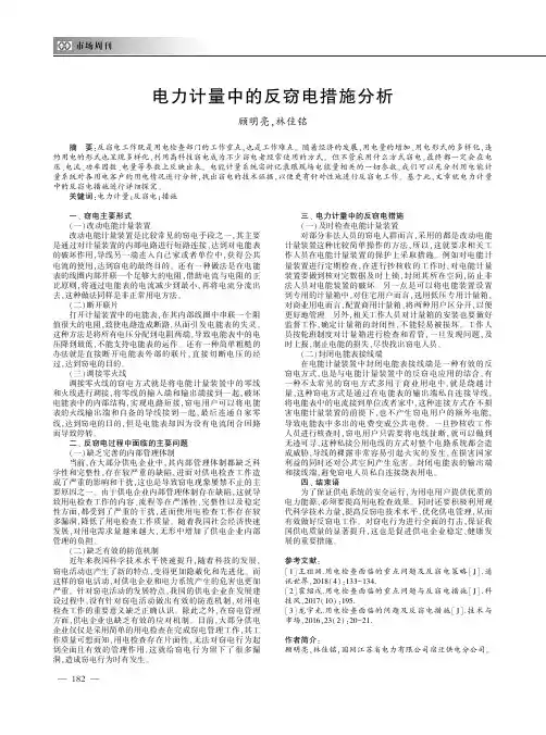电力计量中的反窃电措施分析