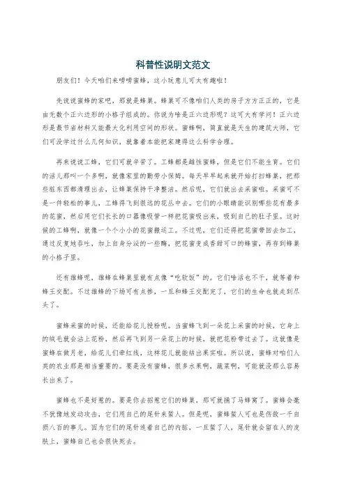 科普性说明文范文