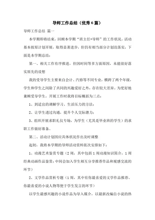 导师工作总结(优秀6篇)