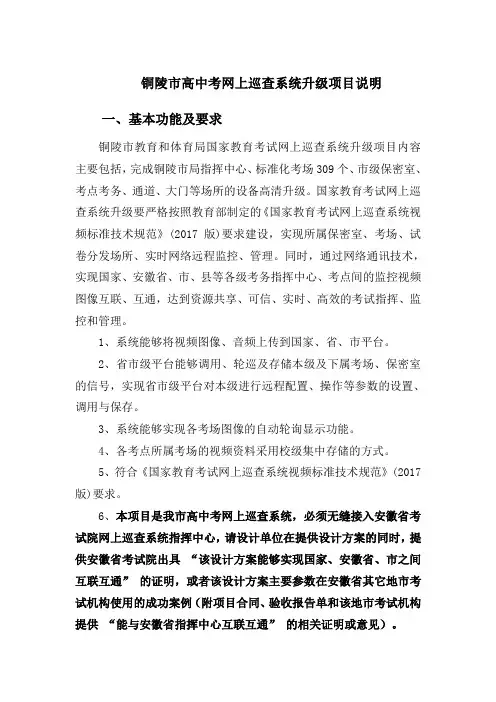 铜陵高中考网上巡查系统升级项目说明