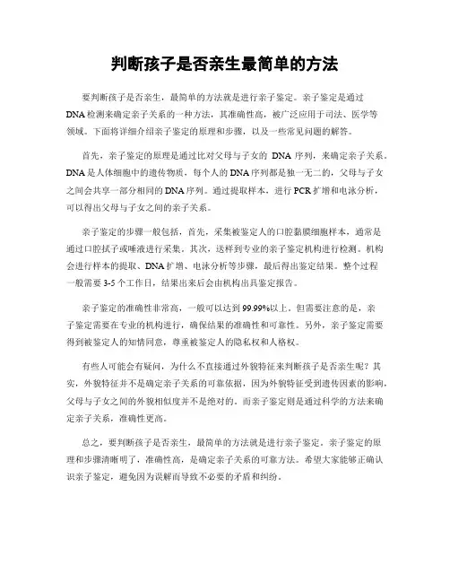 判断孩子是否亲生最简单的方法