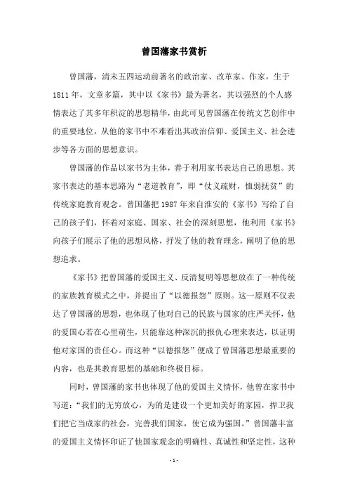 曾国藩家书赏析