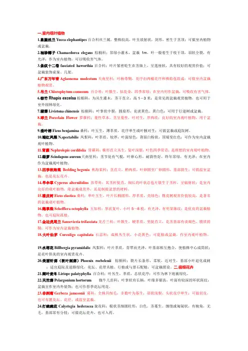 花卉知识总结