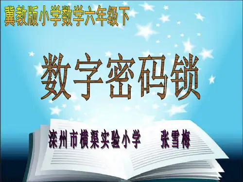 数字密码锁
