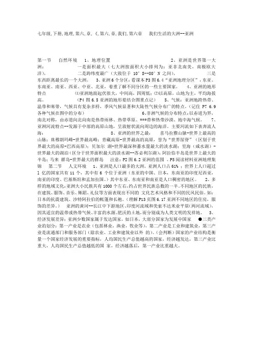 七年级下册地理第六章《我们生活的大洲--亚洲》知识点