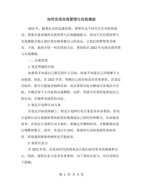 如何实现自我管理与自我激励