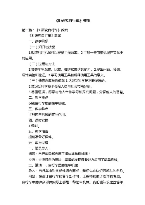 《5研究自行车》教案